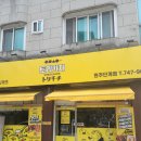 토리키치단계점 이미지