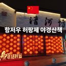 정안로 | 항저우 허팡제 야경 산책 후기 남송어가까지 함께 둘러보기