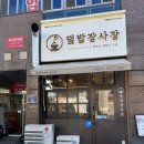 덮밥장사장 광교점 이미지