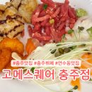 충주 연수동 맛집 고메스퀘어 고퀄리티 충주뷔페