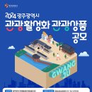 광주광역시 관광공사 이미지