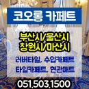 경남카페트인조잔디총판 이미지