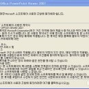 파워포인트 뷰어 2007 다운로드 & 사용방법 이미지