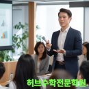 허브수학전문학원