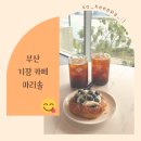 마리솔 | 부산 기장 카페 &#34;마리솔&#34;