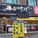 백정족발 이미지