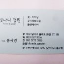빛나다정원 이미지