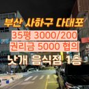 다대포공인중개사사무소 이미지