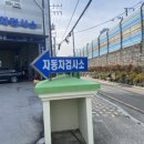 삼정자동차정비 | [내돈내산]부산 북구 자동차 정기검사/종합검사 정비소 목록 +삼정 1급 종합정비 내돈내산 후기