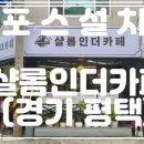 샬롬인더카페 이미지