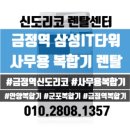 [신도리코복합기렌탈] 금정역 삼성IT타워 사무실 신도리코 d410 사무용 컬러복합기 렌탈 #산본복합기...