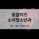 좌동소아청소년과 이미지