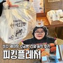 피킹플레져 성수 박뚜기 소금빵 맛집..? 진짜 실망한 솔직후기