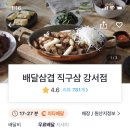 배달삼겹직구삼(강서점) 네이버블로그