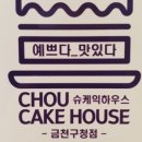 케익하우스 슈 이미지