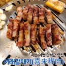 서래갈매기 | 중국 시안 여행 따두후이 삼겹살 한식당 맛집 서래갈매기 喜来稀肉 내돈내산 후기