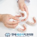 새로이 치과의원 이미지