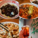 단대오거리역 3번출구 앞 | 성남 금광동 맛집 보배반점 단체모임 가능한 짜장면 짬뽕 맛있는 곳