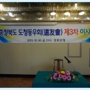 2015년도 충청북도 도청동우회 제3차 이사회 개최사진 이미지