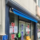 만나떡방앗간 - 고양시 덕양구 마상로154번길 11-8 | 속초 가볼만한 곳 육구방앗간 평일 오전 웨이팅 후기 필수방문
