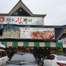 선부진갈비 이미지