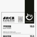 요이쿠마 이미지