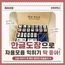6살 아이가 푹 빠진 한글 도장 ㅣ 자음 모음 익히기 좋은 엄마표 한글놀이