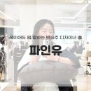 63 | 의정부 미용실 파인유 박승주 디자이너 레이어드 펌 후기