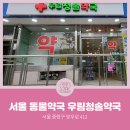 우림약국 이미지