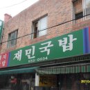 재민국밥