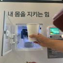황성주생식 | 삼성동 본사 카페 로쥬/황성주 생식 자판기 체험 후기