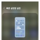 갤럭시 One UI 7.0업뎃 후 알림창 팁 이미지