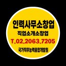 서울인력직업소개소 이미지