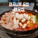 매운집 이미지