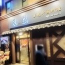 공리(논현점) 이미지