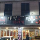 야한소갈비살 | 의정부 신시가지 맛집 야한소갈비살 간단후기