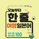 자유여행일본어 이미지