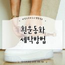 운동화세탁 이미지