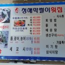 청해막썰이횟집 이미지
