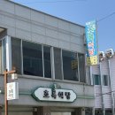 함평 초록식당 | 나비축제 가서 먹은 육회비빔밥 후기