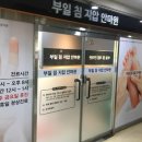 부일지압안마원 이미지