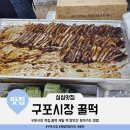 중앙떡방앗간 | 구포시장 떡집 제일 떡 방앗간 꿀떡 팥인절미 후기(위치 찾아가는 방법)