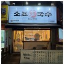 일산국수 이미지