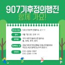 ＜907 기후정의행진 함께 가요!＞ 이미지