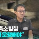 [헬로 이슈토크] 부산-수서 간 SRT 축소 초읽기..."KTX 수서역 운행해야"‼️ 이미지