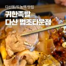 미니스톱 새법조타운점 | 다산동맛집 도농역 귀한족발 다산법조타운점 후기