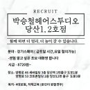 박승철헤어스튜디오 당산2호점 이미지