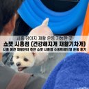 시흥 | 시흥 강아지 재활센터 쇼펫 시흥점 후기 - 수중트레드밀로 슬개골 재활 상담
