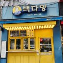 빽다방김해 이미지