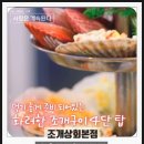 [속초: 조개상회] 나솔사계 조개구이 집/등대해수욕장 맛집/순자광수데이트